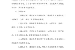 中学篮球队训练内容与方法